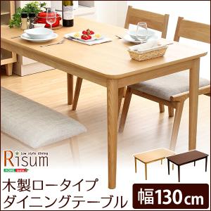 ダイニングテーブル単品（幅130cm）　ナチュラルロータイプ　木製アッシュ材｜Risum-リスム-｜buzzhobby