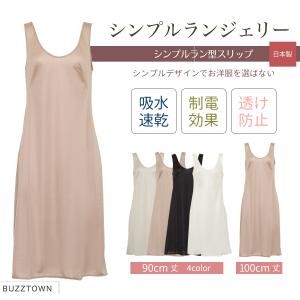スリップ ペチコート ワンピース 日本製 定番 ロング丈