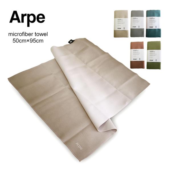 ARPE アルペ バスタオル　50cm×95cm バスタオル 大きい インテリア 洗える 吸水 速乾...