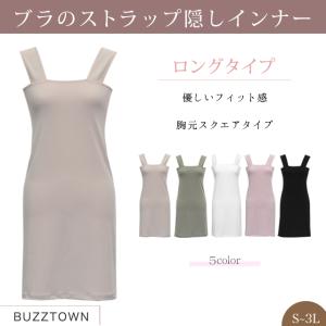 スクエアネック インナー スリップ の商品一覧 下着 靴下 部屋着 ファッション 通販 Yahoo ショッピング