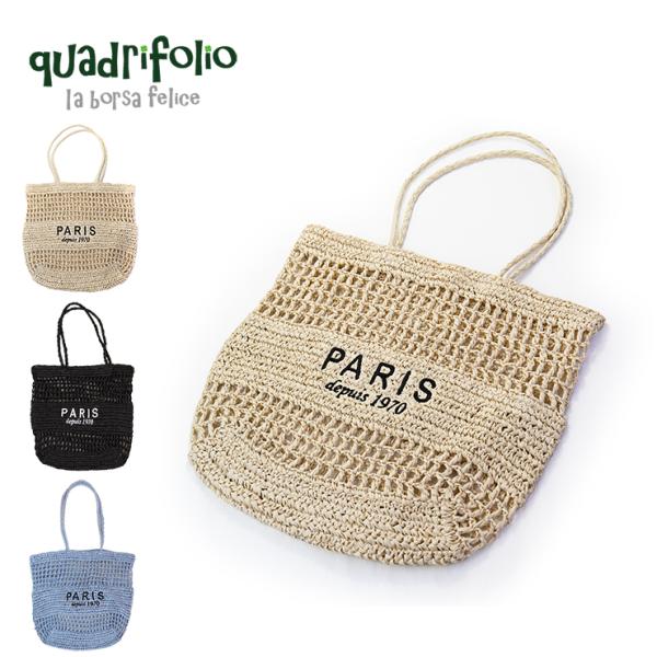 クアドリフォリオ かごバッグ カゴバッグ ペーパーヤーン トートバッグ 刺繍 ベージュ ブルー ブラ...