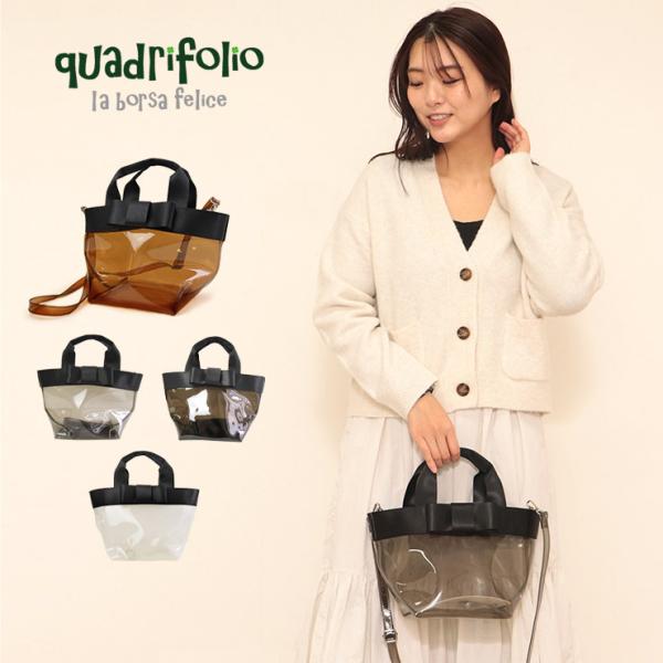 クアドリフォリオ　舟形 クリアショルダーバッグ q-2000 クリアバッグ クリア レディース 女性...