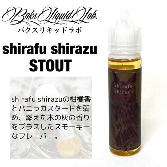 【送料無料】BaksLiquidLab. shirafu shirazu STOUT 60ml バク...