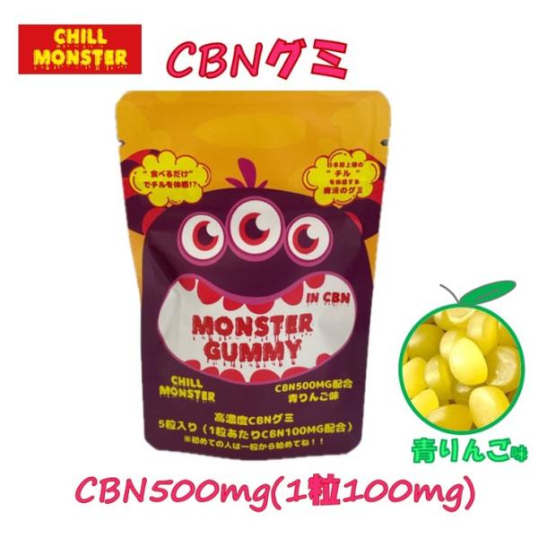 CHILL MONSTER MONSTER GUMMY CBNグミ 高濃度 CBN500mg 1粒あ...