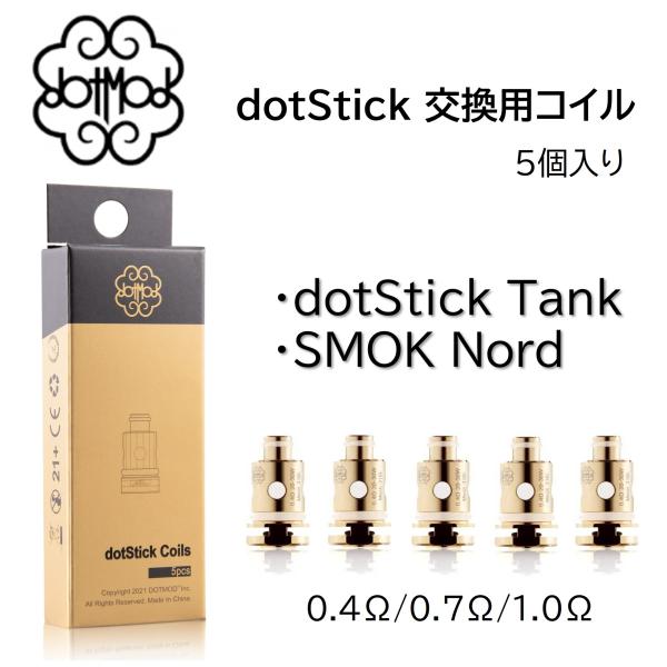 Dotmod dotstick coil 交換用コイル 5個入り ドットモッド ドットスティック 電...