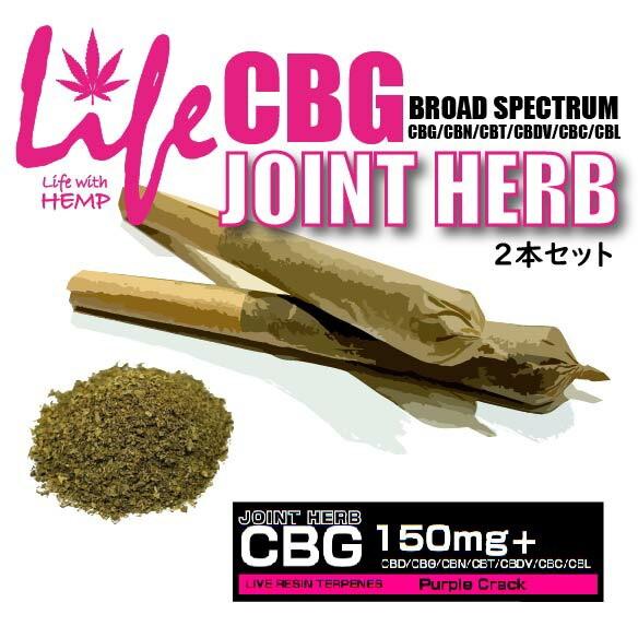 Life CBG BroadSpectrum Joint Herb 2本セット ライフ ジョイント ...