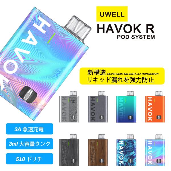 UWELL HAVOK R POD キット　ユーウェル ハボック ポッド スターターキット 本体 電...