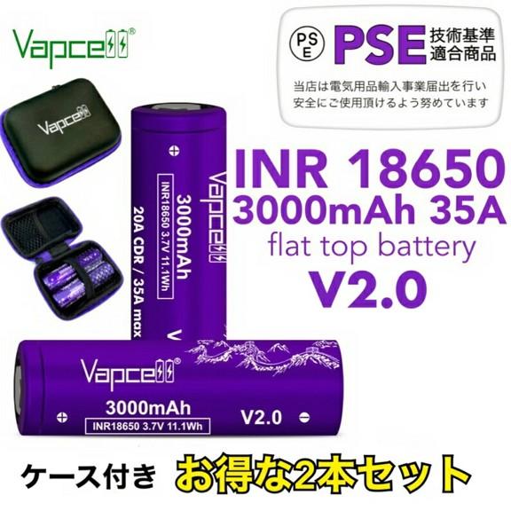 【送料無料】Vapcell INR 18650 3000mAh 20A/35A V2.0 お買い得 ...