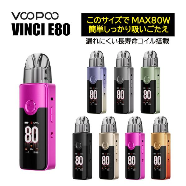 VOOPOO VINCI E80 スターターキット　ブープー ヴィンチ ビンチ 3000mAh 5m...