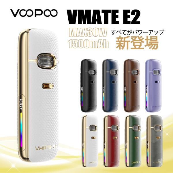 VOOPOO VMATE E2 Kit Pod キャップ付き デバイス 1500mAh 3ml カー...