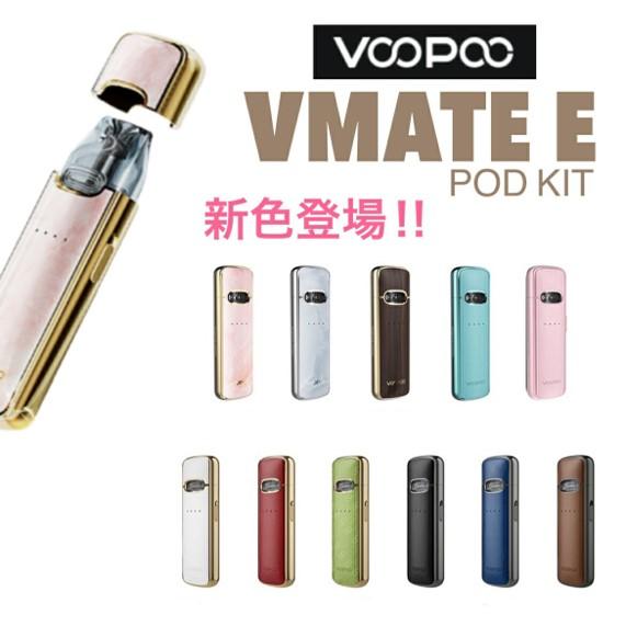 VOOPOO VMATE E Pod Kit ブープー スターターキット ポッド 電子タバコ vap...