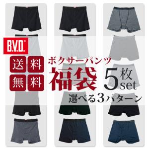 5枚組 直営店限定品 B.V.D. ボクサーパンツ 5枚 セットメール便送料無料 吸水速乾 福袋 メンズ アンダーウェア 下着 BVD インナー bvd  肌着｜bvd