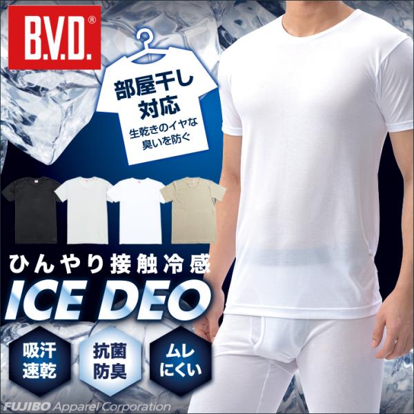 メール便送料無料 クルーネックTシャツ 丸首 半袖 接触冷感 BVD 吸汗速乾 抗菌防臭 部屋干し ...