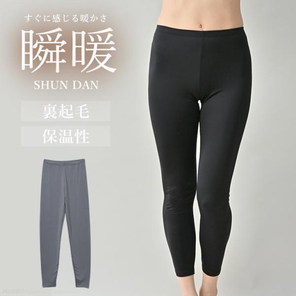 あったかインナー 瞬暖 裏起毛 スパッツ レギンス 8分丈ボトム LL レディース 保温 女性 防寒...