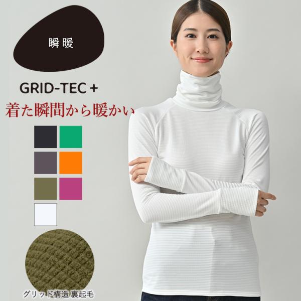 あったかインナー BVD 瞬暖GRID-TEC+ 裏起毛 グリッドテックタートルネックサムホール M...
