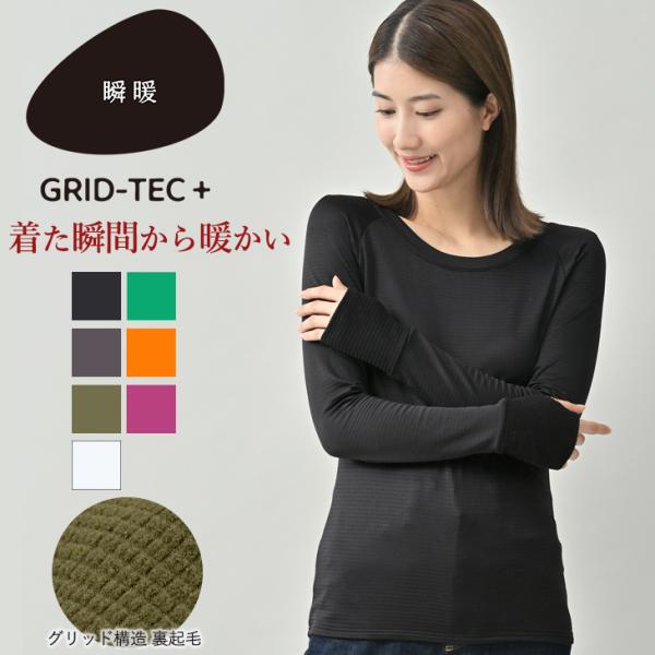 あったかインナー BVD 瞬暖GRID-TEC+ 裏起毛 グリッドテック クルーネックサムホール 長...