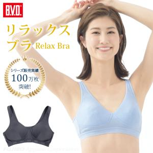 10%OFFクーポン bvd ブラジャー ハーフトップ リラックスブラ 綿混 ノンワイヤーブラ M・Lサイズ　BVD レディース 吸水速乾 下着｜bvd