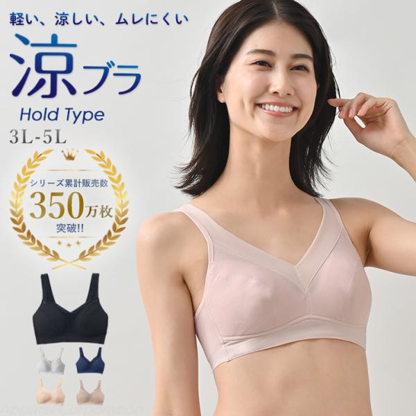 涼ブラ ハーフトップ ノンワイヤー 3L 4L 5L 涼しい 軽い ムレない 吸水速乾  bvd ホ...