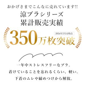 涼ブラ ノンワイヤーブラ ハーフトップ S〜L...の詳細画像1