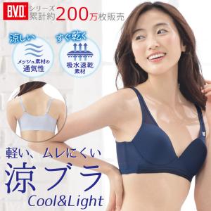 BVD 涼ブラ モールドカップハーフトップブラ LLサイズ 吸水速乾 ノンワイヤー ブラジャー レディース リラックスブラ スズブラ