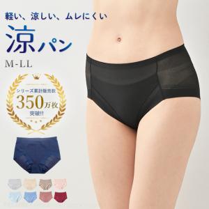 ショーツ パンツ レディース 涼しい 涼パン 吸水速乾 S M L LL メッシュ ムレない 軽い スタンダード 下着 bvd BVD すずぶら 涼ブラ スズブラ 肌着 夏 汗対策
