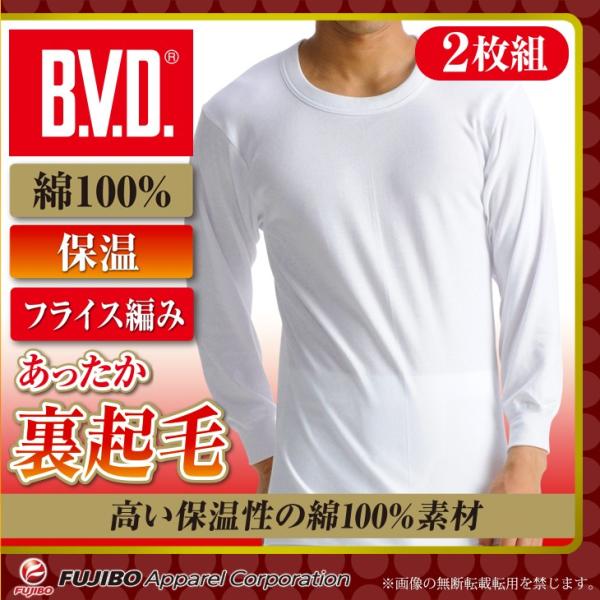 あったかインナー 2枚組セット 裏起毛 BVD 丸首長袖Tシャツ 防寒 ウォームビズ メンズ 長袖 ...