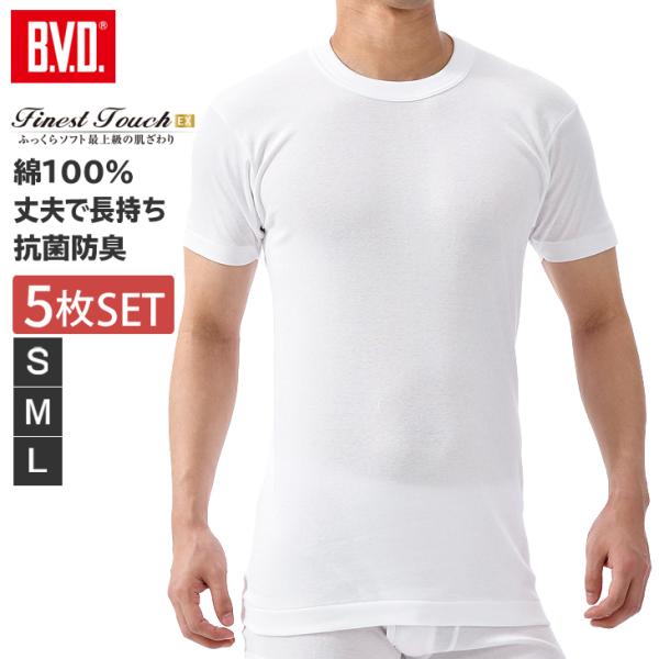 丸首半袖Ｔシャツ S.M.L 綿100％ 5枚セット bvd BVD 20%OFF  Finest ...