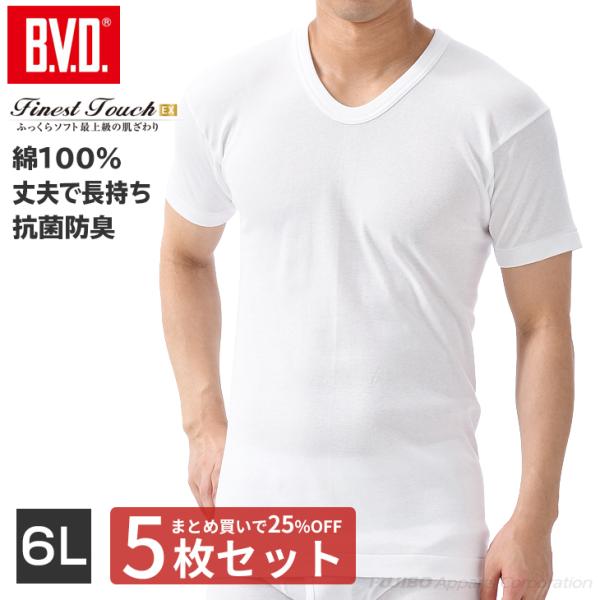 bvd BVD 5枚セット 25%OFF  Finest Touch EX U首半袖Ｔシャツ 6L ...