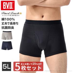 15%OFFクーポン配布中 bvd BVD 5枚セット 25%OFF  Finest Touch EX ボクサーブリーフ 5L ボクサーパンツ メンズ インナー 綿100％ 抗菌 防臭｜bvd