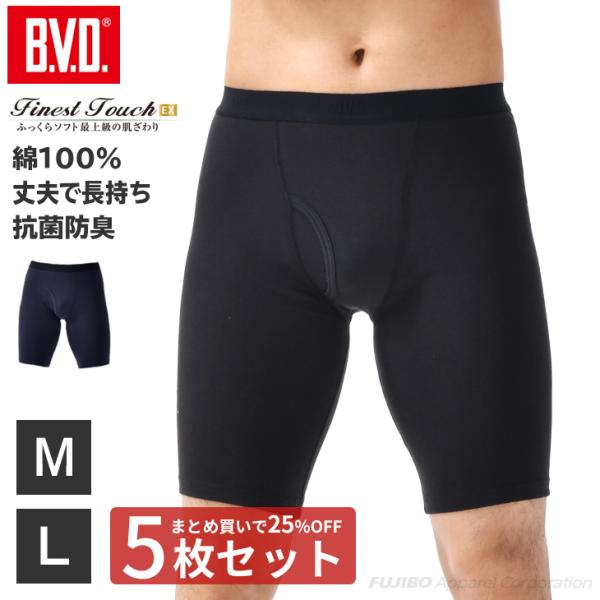 bvd BVD 5枚セット 25%OFF  Finest Touch EX ロングボクサーパンツ M...