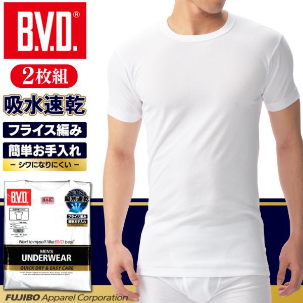 BVD 2枚セット 吸水速乾フライス 丸首半袖Tシャツ メッシュ インナーシャツ メンズ 下着 肌着...
