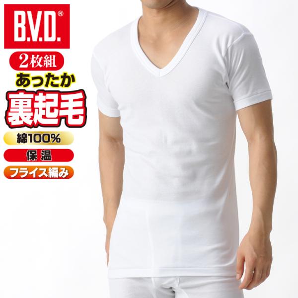 20%OFF BVD あったか 裏起毛 インナー 綿100％ 防寒  V首半袖Tシャツ メンズ 暖か...