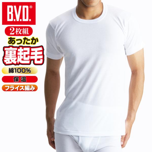 20%OFF BVD あったか 裏起毛 インナー 綿100％ 防寒  丸首半袖Tシャツ LL メンズ...