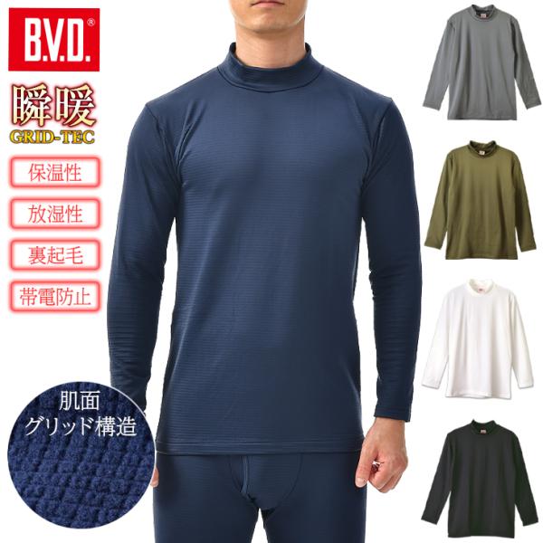 BVD 瞬暖GRID-TEC 裏起毛 ハイネック長袖Tシャツ 【MLLL】 GR090 bvd 肌着...