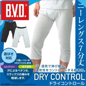 BVD 7分丈ニーレングス DRYCONTROL クールビズ 吸水速乾 多汗症 汗取りインナー メンズ
