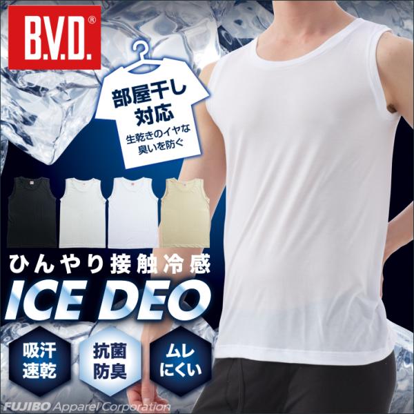 タンクトップ Tシャツ用インナー bvd 接触冷感  アイスデオ 吸汗速乾 抗菌防臭 部屋干し  ク...
