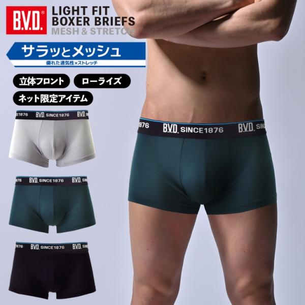 bvd ボクサーパンツ メッシュ ローライズ ストレッチ 吸水速乾 ライトフィット 立体フロント メ...
