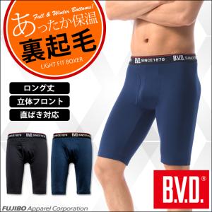 bvd ロング ボクサーパンツ 裏起毛 立体フロント ライトフィット メンズ アンダーウェア あったか 防寒 ハーフスパッツ bvd 肌着 インナー 前開き