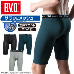 BVD メッシュ ロングボクサー ストレッチ 吸水速乾 ライトフィット