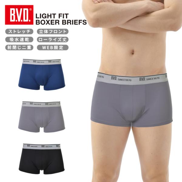 BVD ライトフィットローライズボクサーパンツネット限定(前閉じ) GR551 ポイント利用 爆買