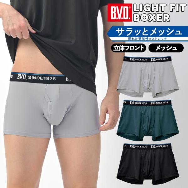 BVD ライトフィット メッシュ ボクサーパンツネット限定(前開き) GR555 ポイント利用 爆買