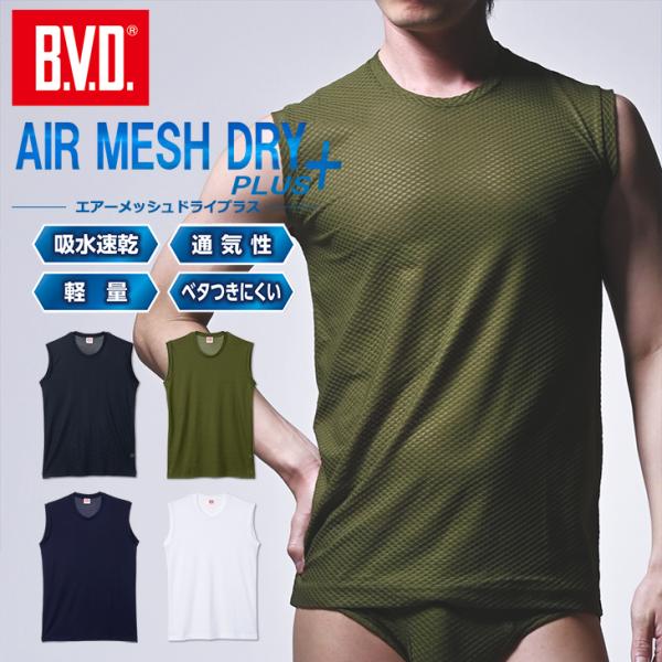 インナー メンズ 涼しい bvd BVD エアーメッシュドライプラス クルーネックスリーブレス【M/...