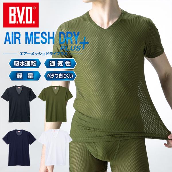 インナー メンズ 涼しい BVD エアーメッシュドライプラス Vネック半袖シャツ【M/L/LL】GR...