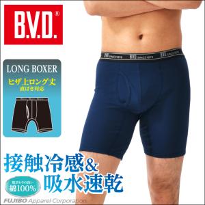 BVD 速乾・冷感ロングボクサーパンツ 綿涼 吸水速乾 接触冷感 メンズ アンダーウェア 下着