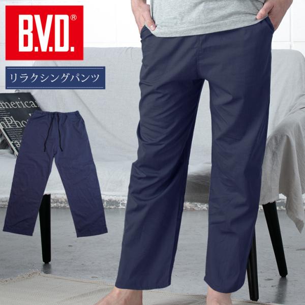 BVD リラクシングパンツ アンクル丈 テーパード 部屋着 ルームウェア リラックス 散歩 お父さん...