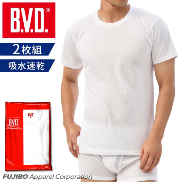 2枚組 直営店限定品 B.V.D. 吸水速乾 クルーネック 半袖Tシャツ 2枚 セット メール便送料...