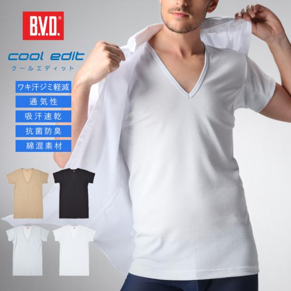 bvd tシャツ 肌着 クールエディット ワキ汗対策 22cmVネック 2分袖 Tシャツ 吸水速乾 ...