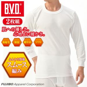 2枚組 B.V.D. スムース裏起毛 丸首長袖Tシャツ あったか防寒 メンズインナー 下着 肌着 アンダーウェア 男性 クルーネック bvd 肌着 インナー｜B.V.D.e-shop メーカー直営店