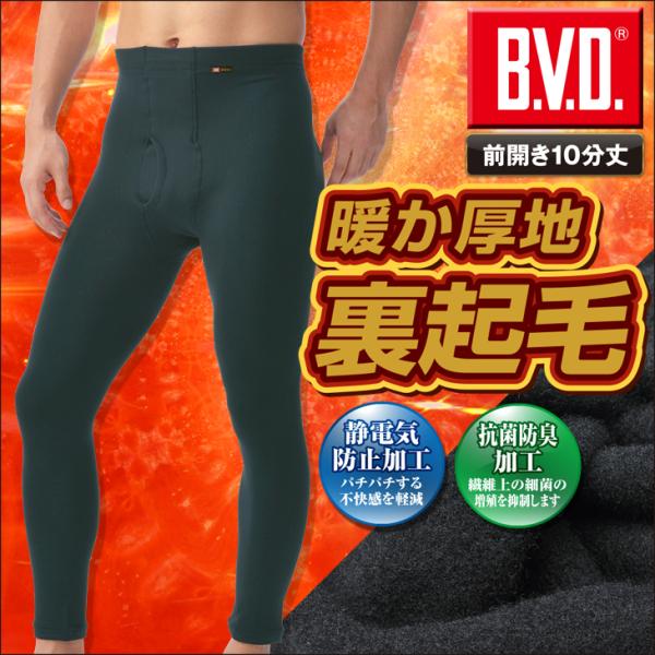 B.V.D. 「裏起毛 」丸編み 10分丈タイツ WARM BIZ ウォームビズ スパッツ レギンス...