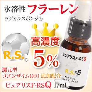 フラーレン５%化粧品 カネカ還元型コエンザイムQ10美容液 ピュアリスF-RSQ 17mL｜bw-shop